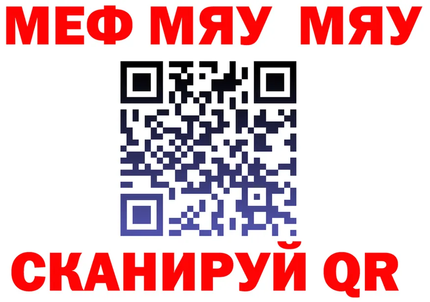 МЯУ-МЯУ 4 MMC tor даркнет мега Родники